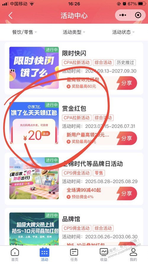 饿了么16-15 纯净入口