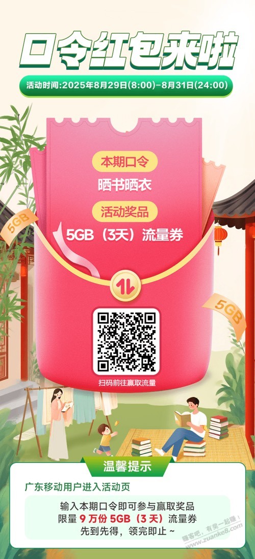 广东移动流量5g3天有效期