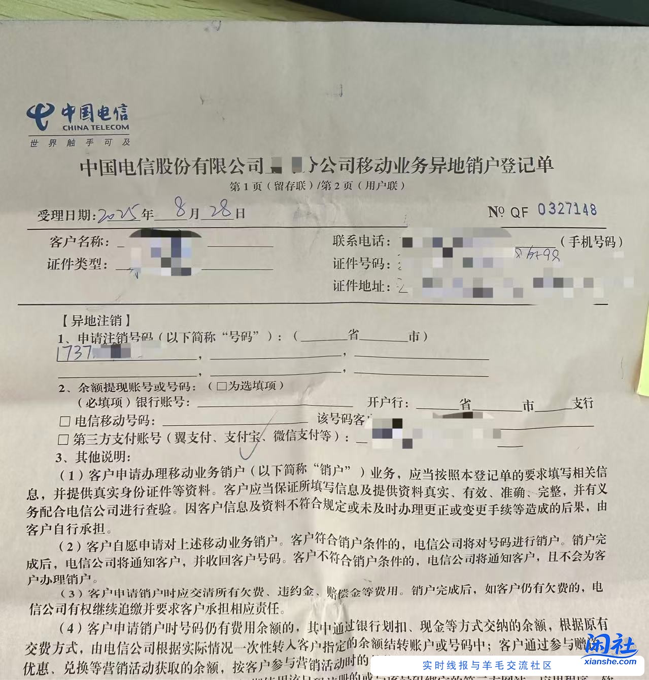 提醒一下：手里有不用的手机号一定要去主动注销，否则后续持续产生欠费注销困难