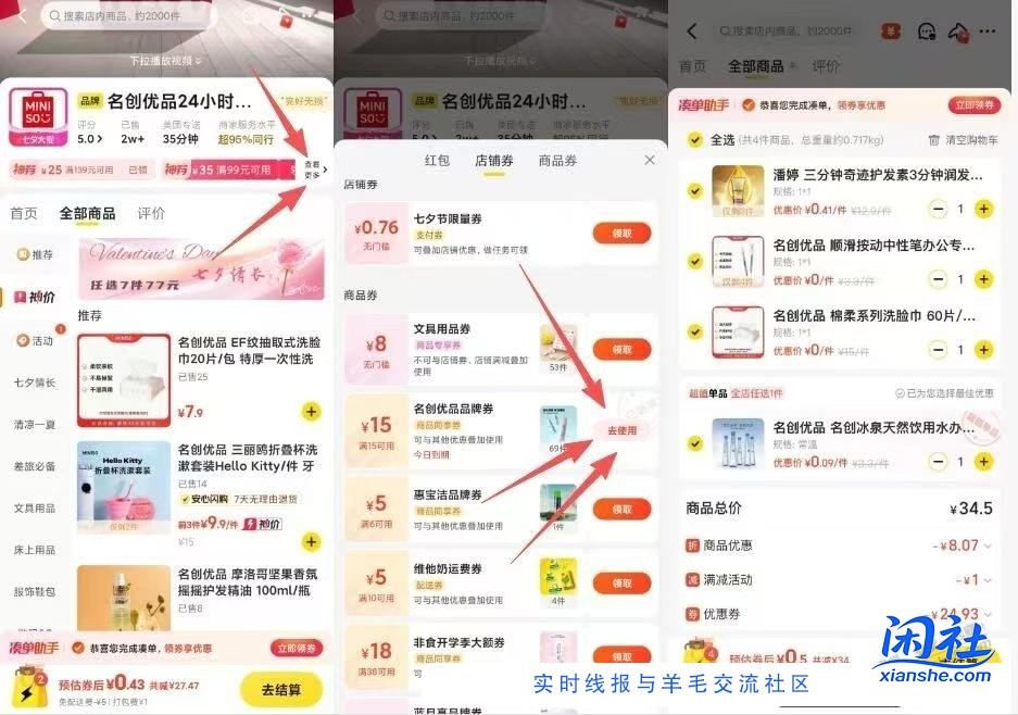 丑团名创优品，15-15