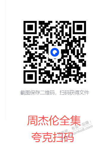 网盘资源分享：周杰伦黑胶品质无损