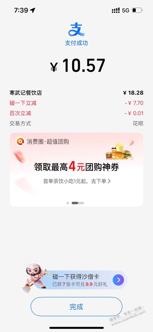 求问zfb17.7碰一碰红包支付不出优惠？