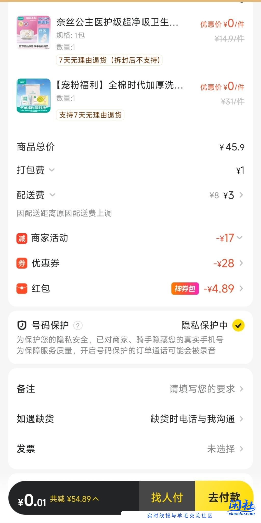 丑团全棉时代快，20-20，0撸