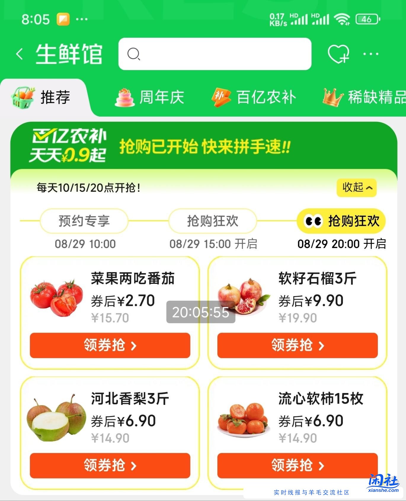 京东APP，生鲜馆水果还有