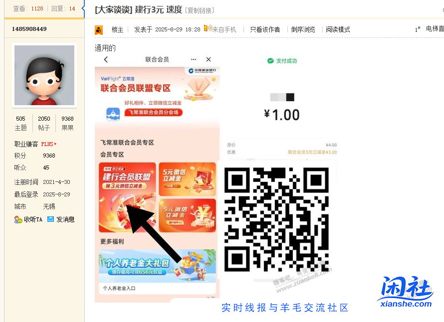 飞常准会员从哪里进