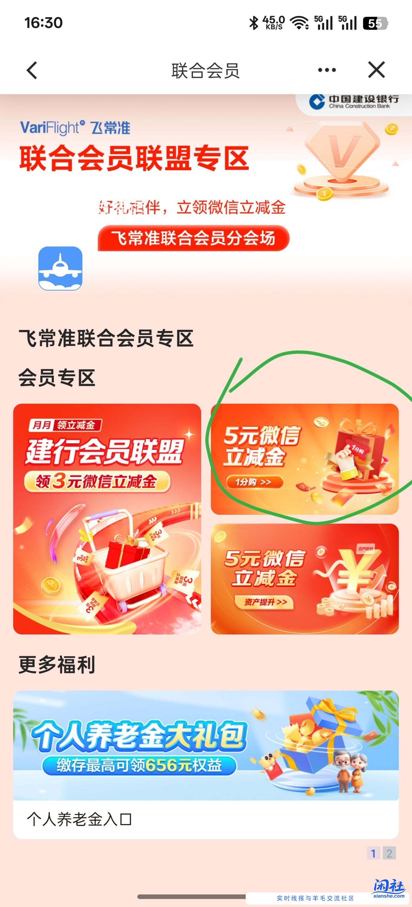 建行必中5 刚刚那个链接不知道咋回事不能用 我转成二维码了