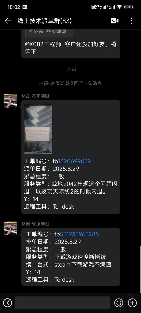 成功打入工程师接单群