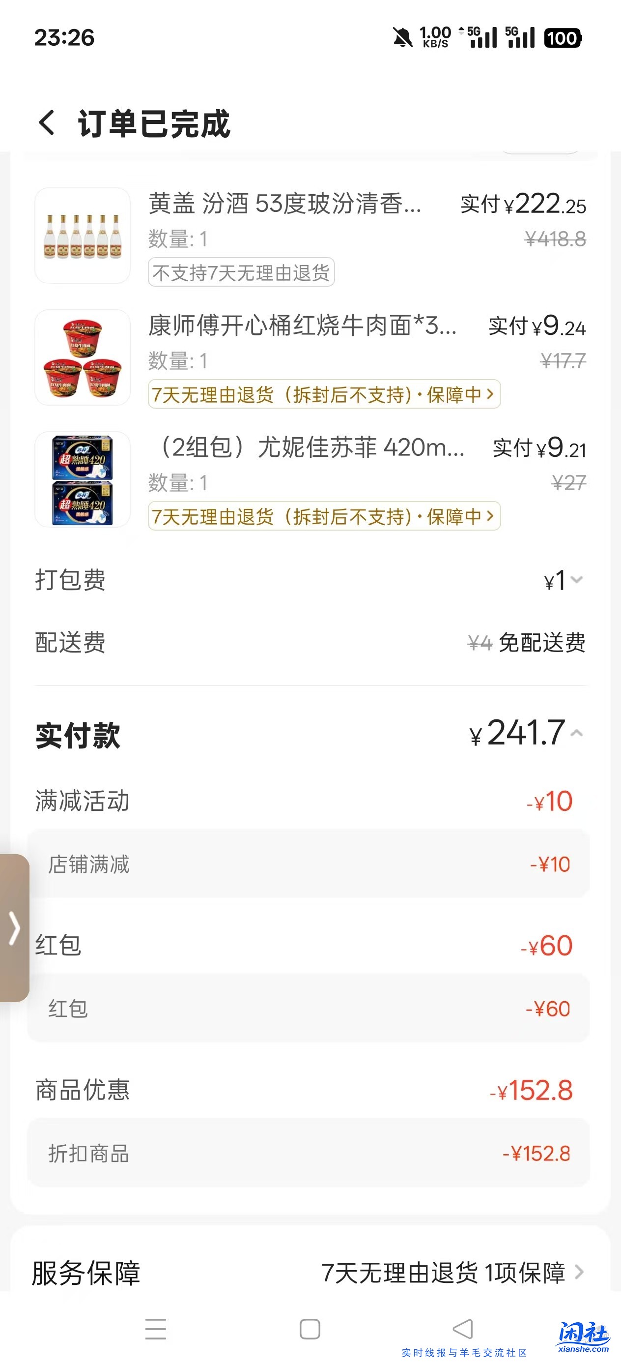 美团300-60，可以买汾酒之类