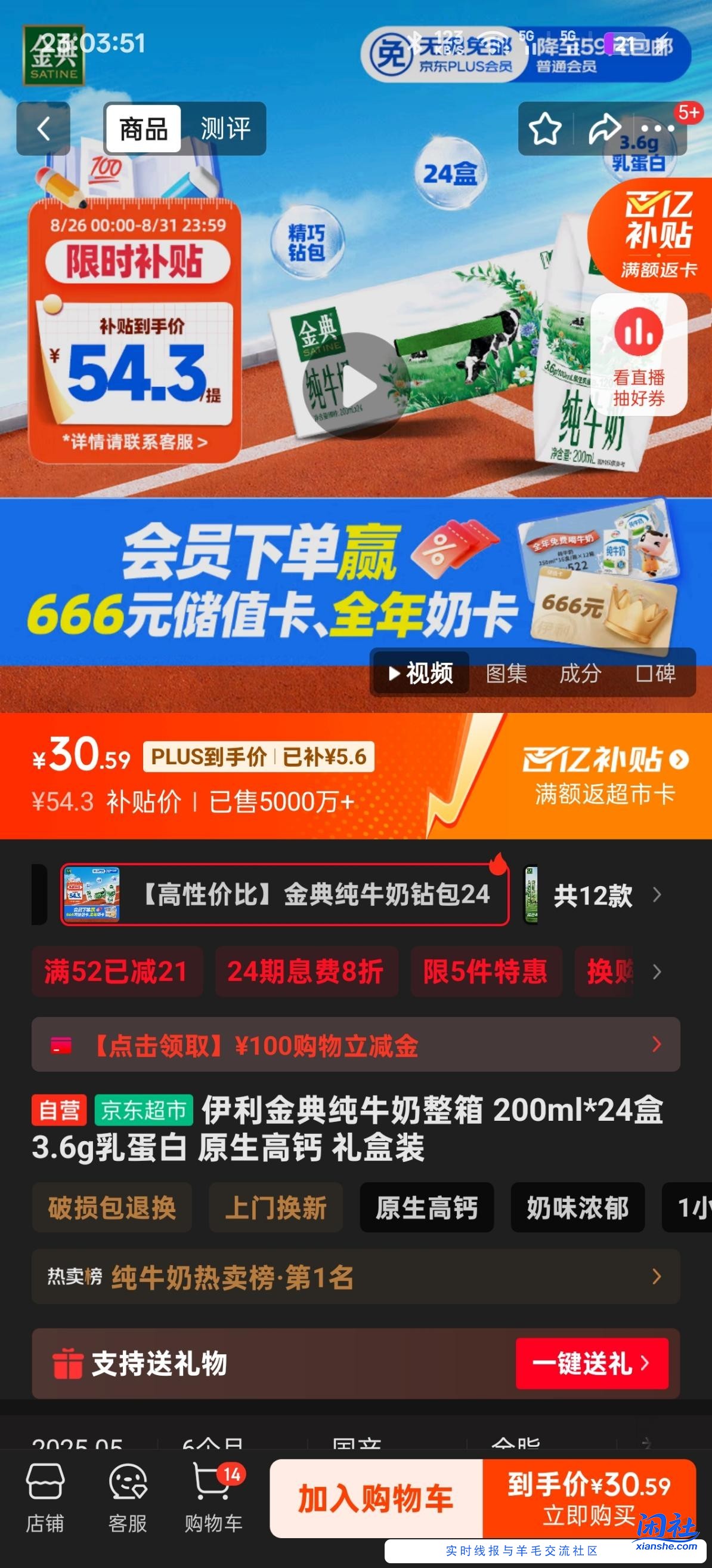 部分地区好价金典 30一箱24瓶