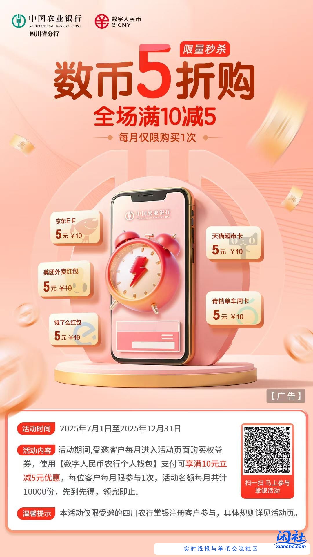 最后两天！四川10E卡5元，5元立减金！