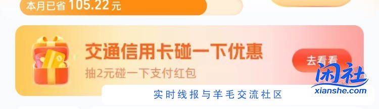 速领，交行xyk碰一下4元毛