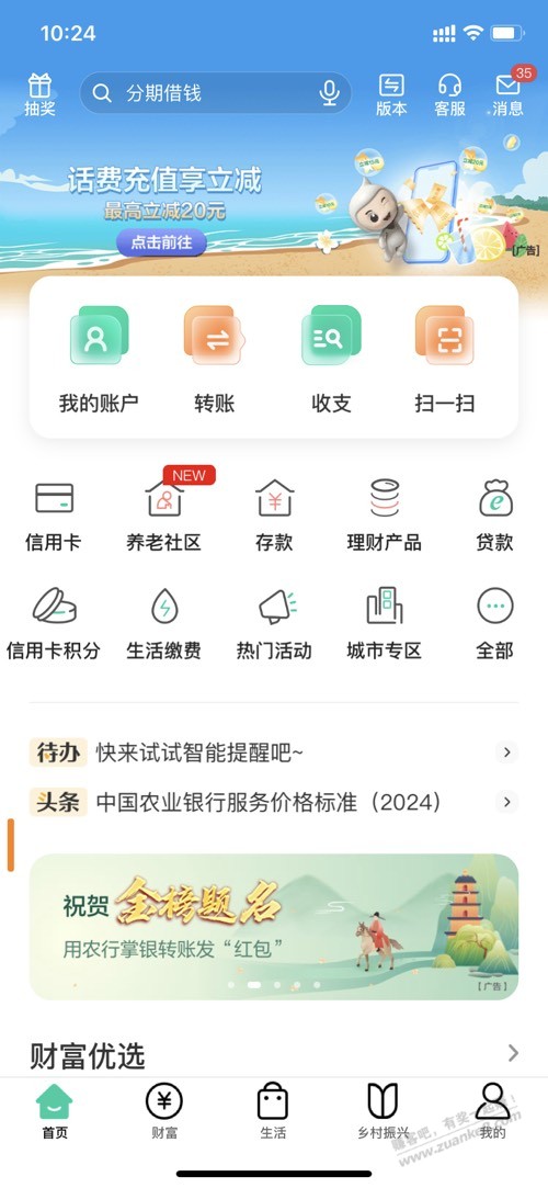 广东农行最高减20