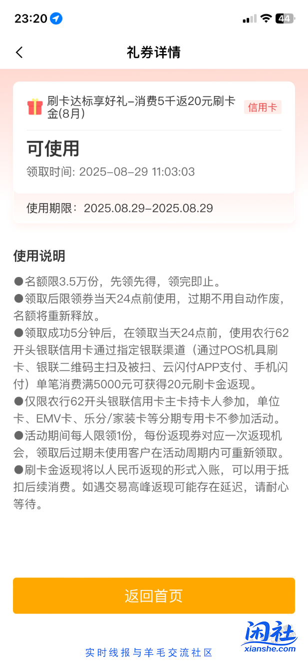 农行刷5000返20怎么刷啊？