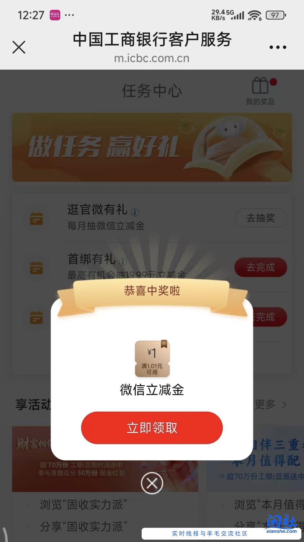 【广东】工行必得1元立减金