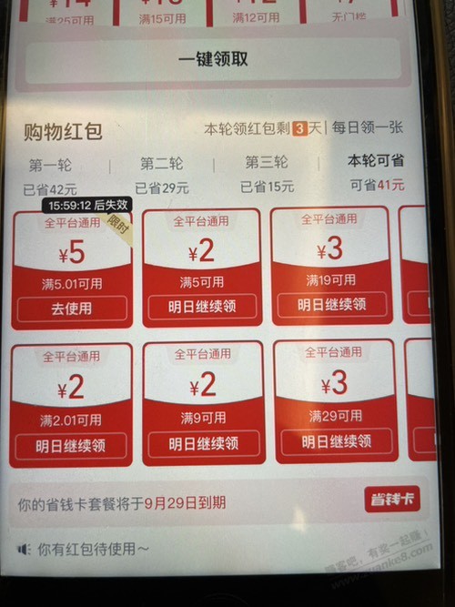 某宝省钱卡每天送5元