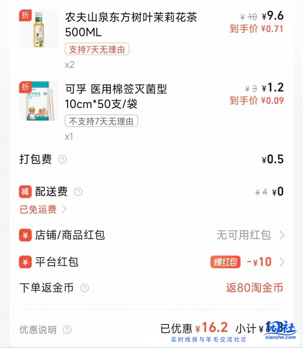 快，闪购医药可以买零食饮料堪比昨天丑团树叶！看教程！