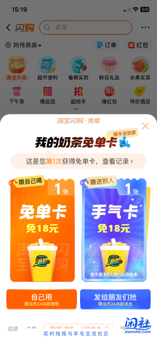 淘宝闪购，搜索  浙BA 有奶茶免单，我刚中了一份！