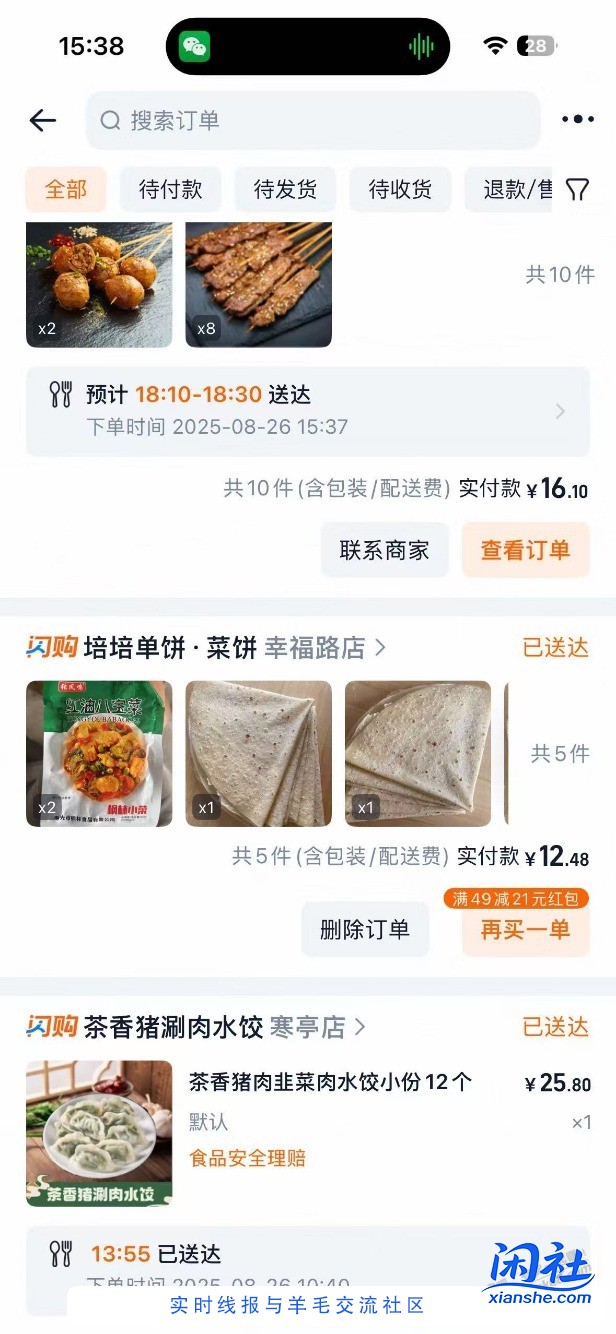 今天又点了8个外卖，又要吃胖了，淘宝闪送真香