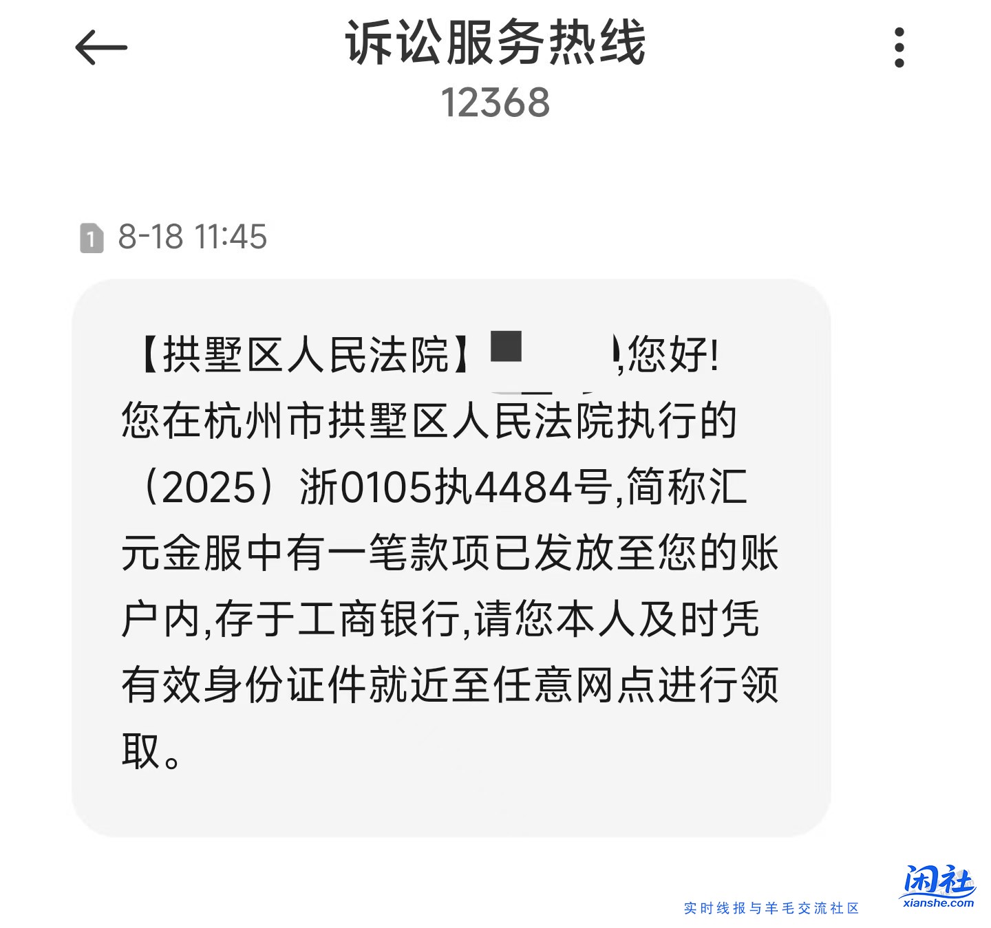 汇元金服诈尸了吗？收到12368的短信，说回款了。。。