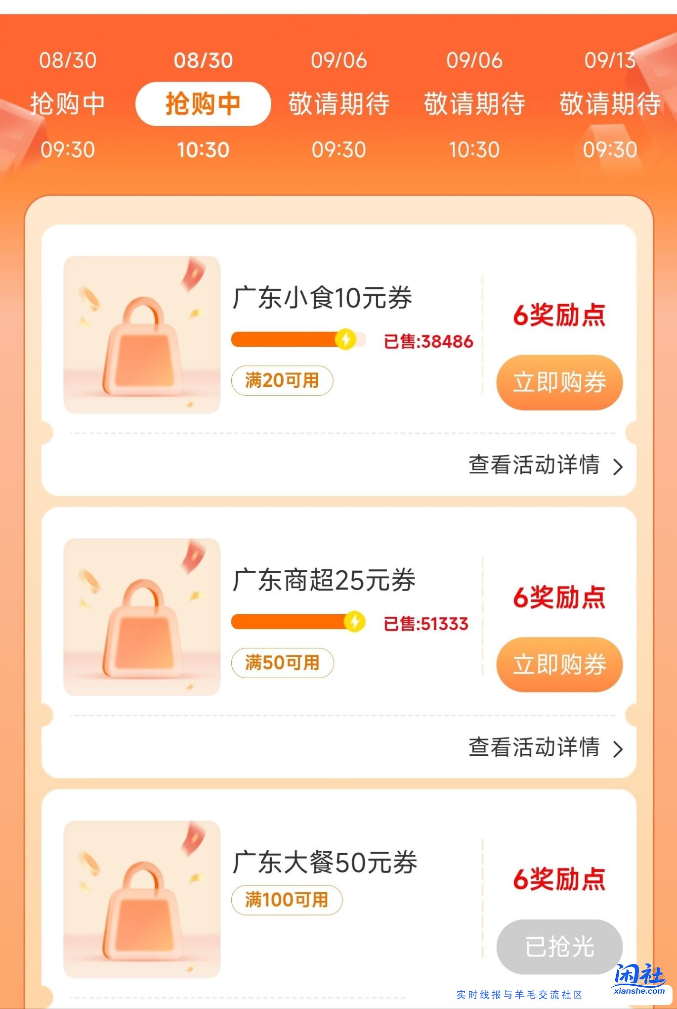 广东邮储，周六5折还有库存（50-25）