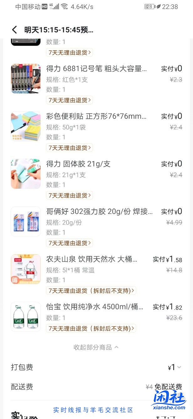 美团闪购神价的15-15太难用了