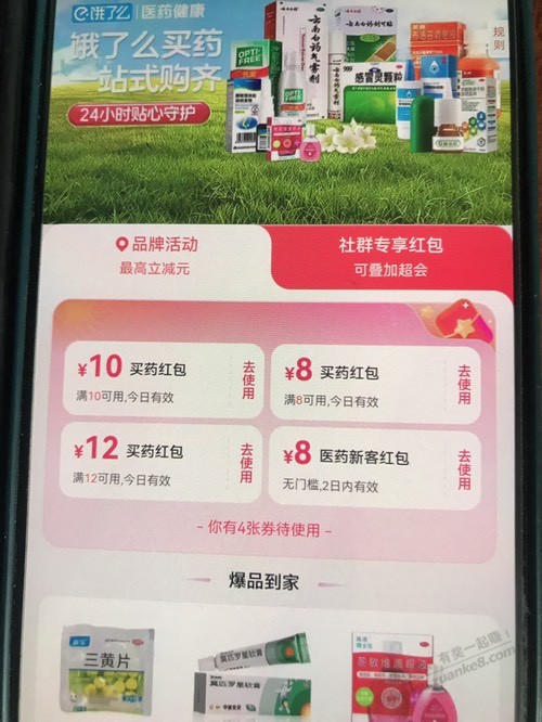 饿了么医药 12 无门槛 纯净入口