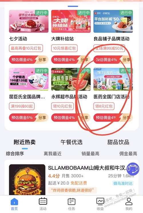 饿了么医药 12 无门槛 纯净入口