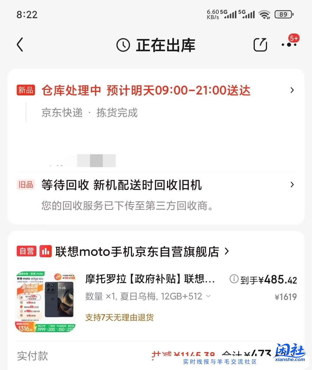 老哥们，京东爱回收问题