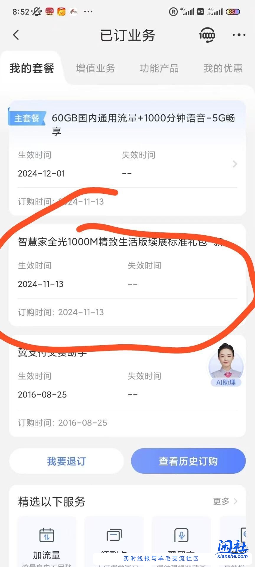 求助电信宽带合约收费问题