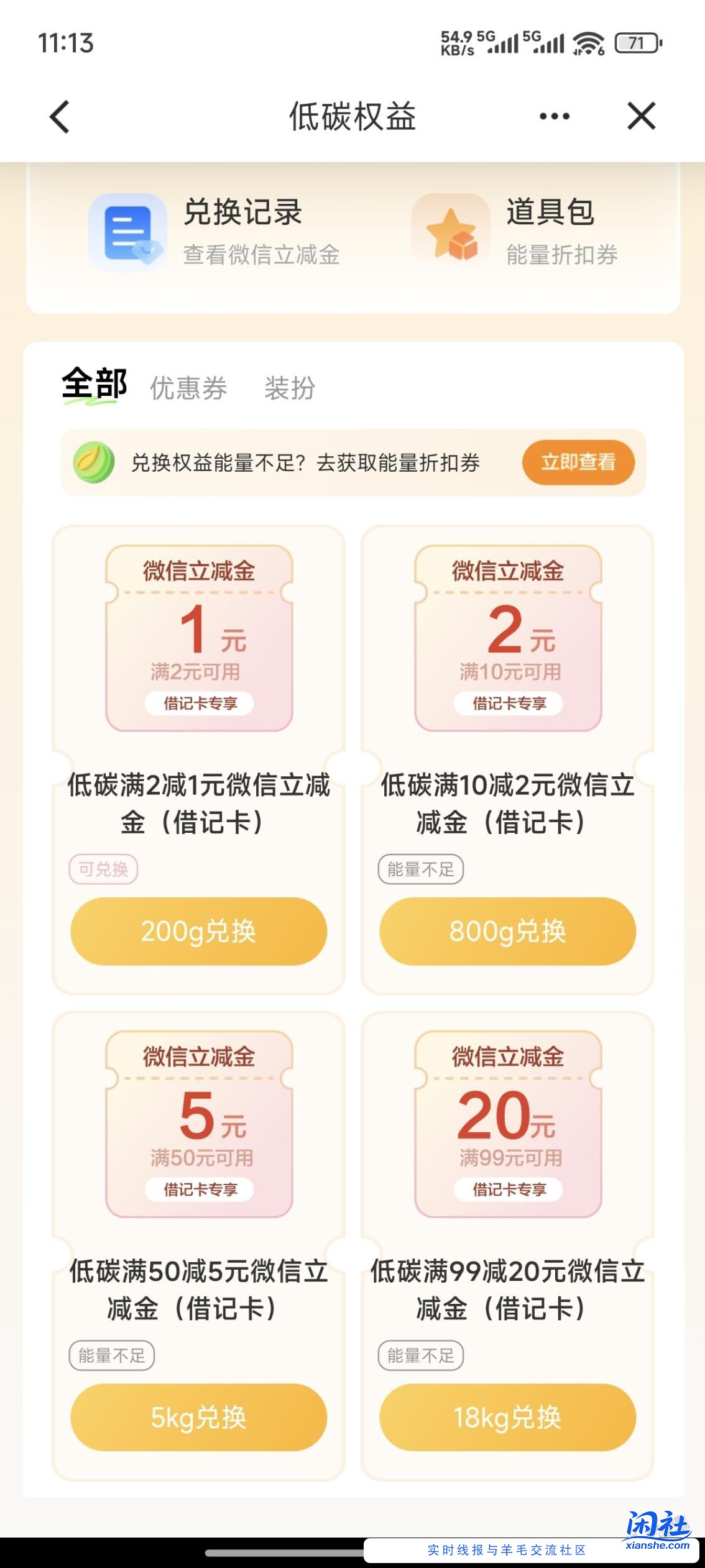 建行微信立减金