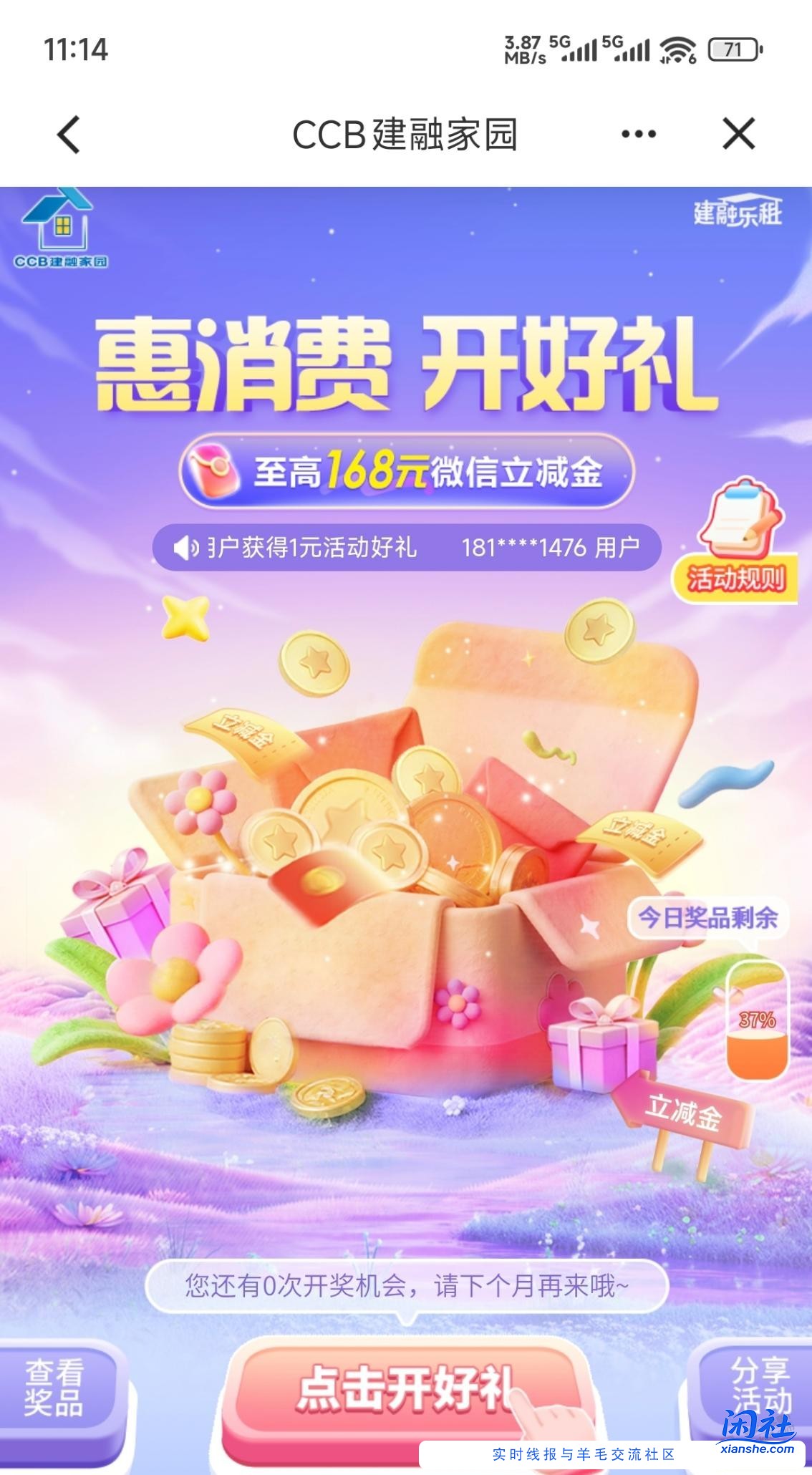 建行微信立减金