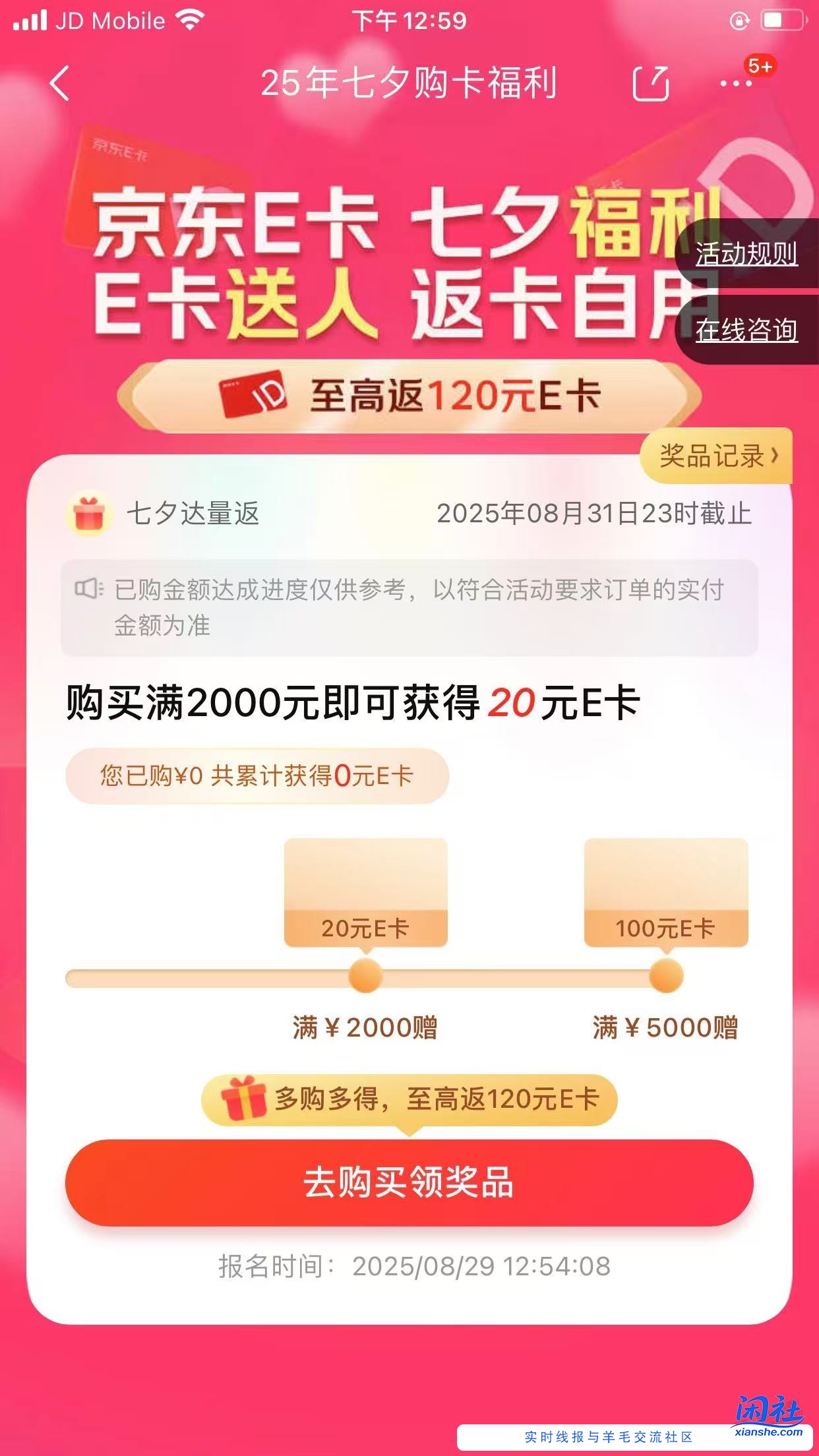 E卡不太给力的活动