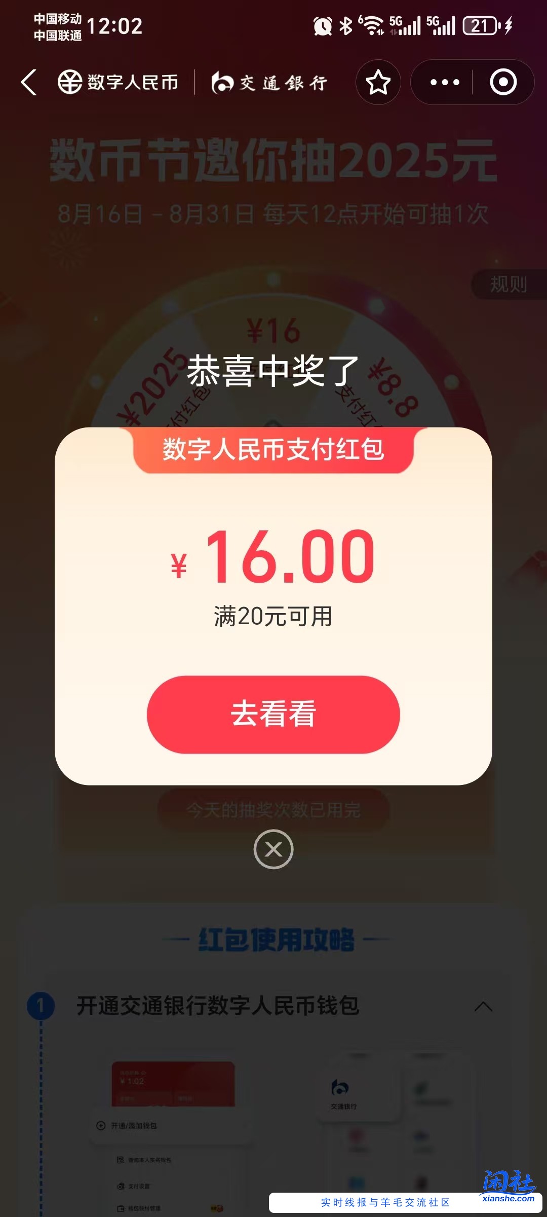 支付宝数币抽奖16元，有水