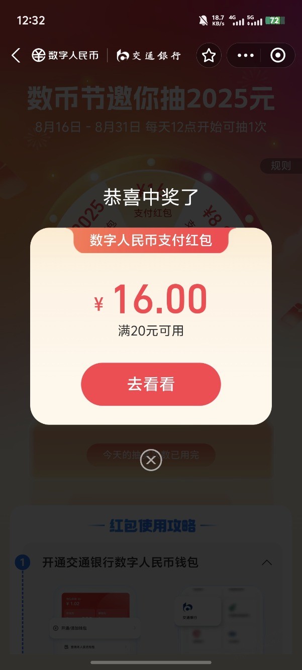 支付宝数币抽奖16元，有水