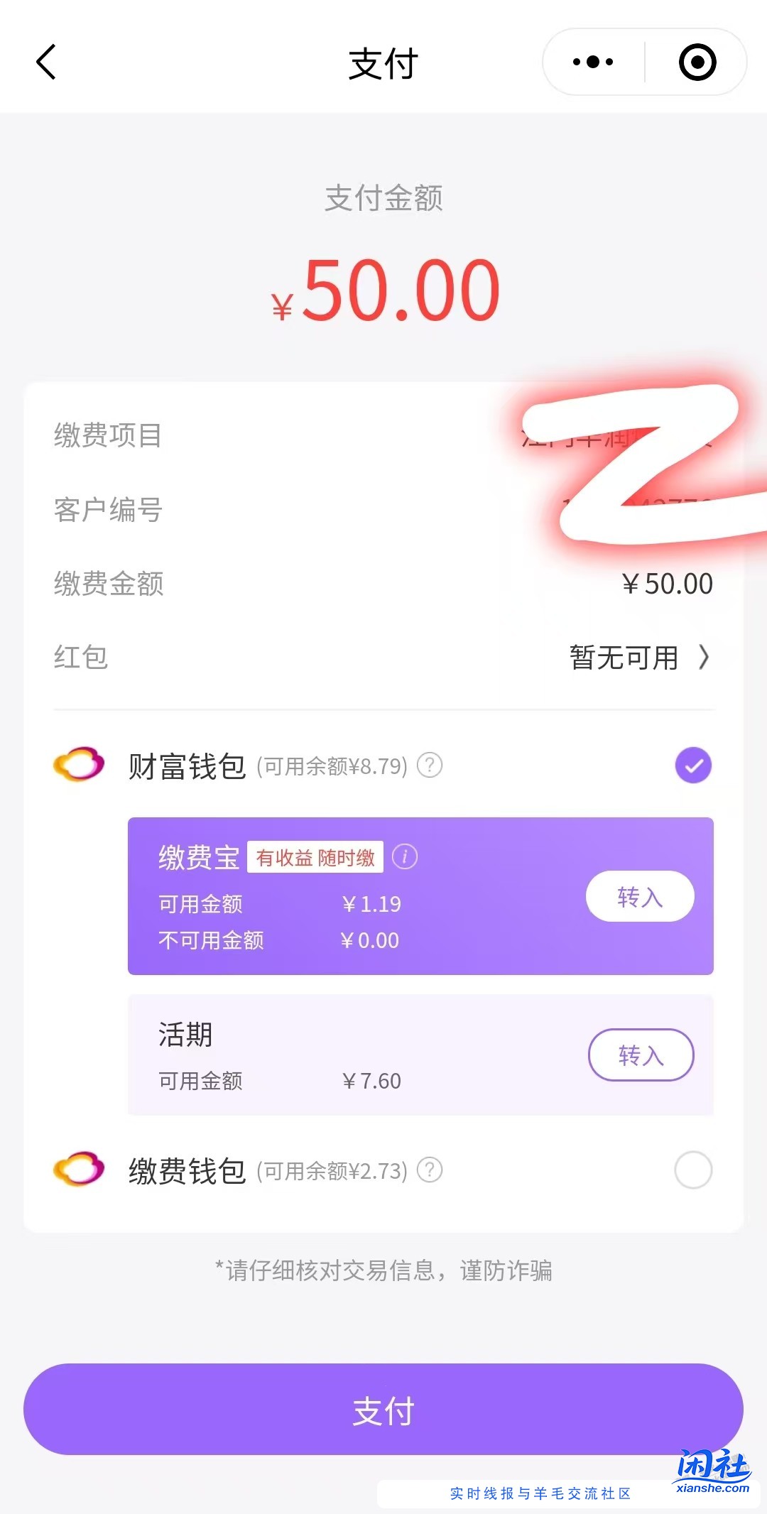 我的云缴费小程序是假的？