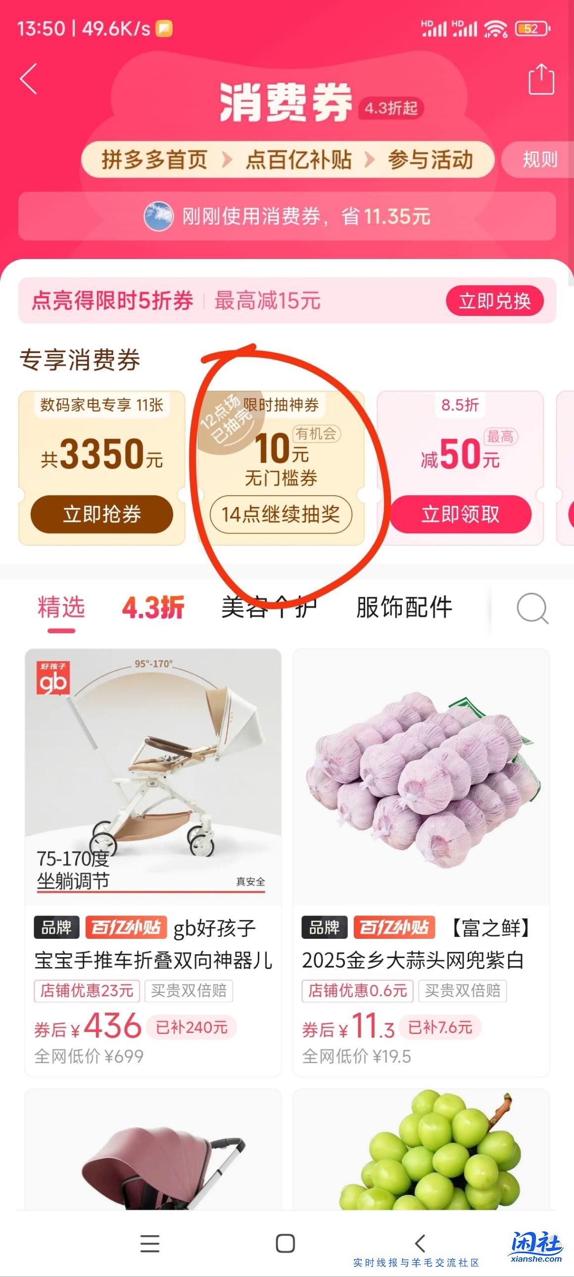 pdd 14点10无门槛试试