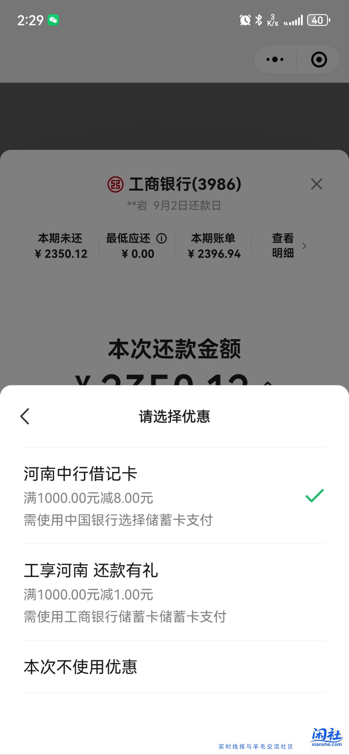 河南中行还款微信8毛