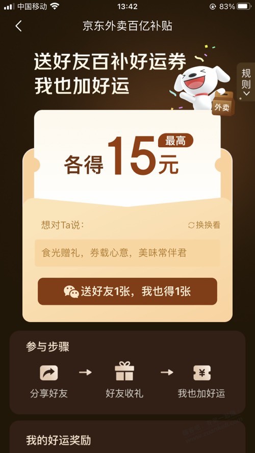 京东外卖 6-5 叠加券