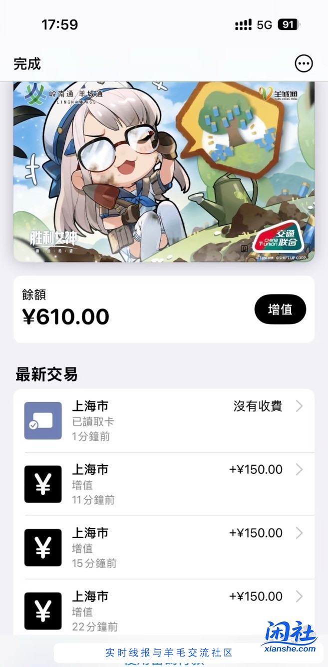 补充羊城通苹果机充值优惠说明，100-20，150-30