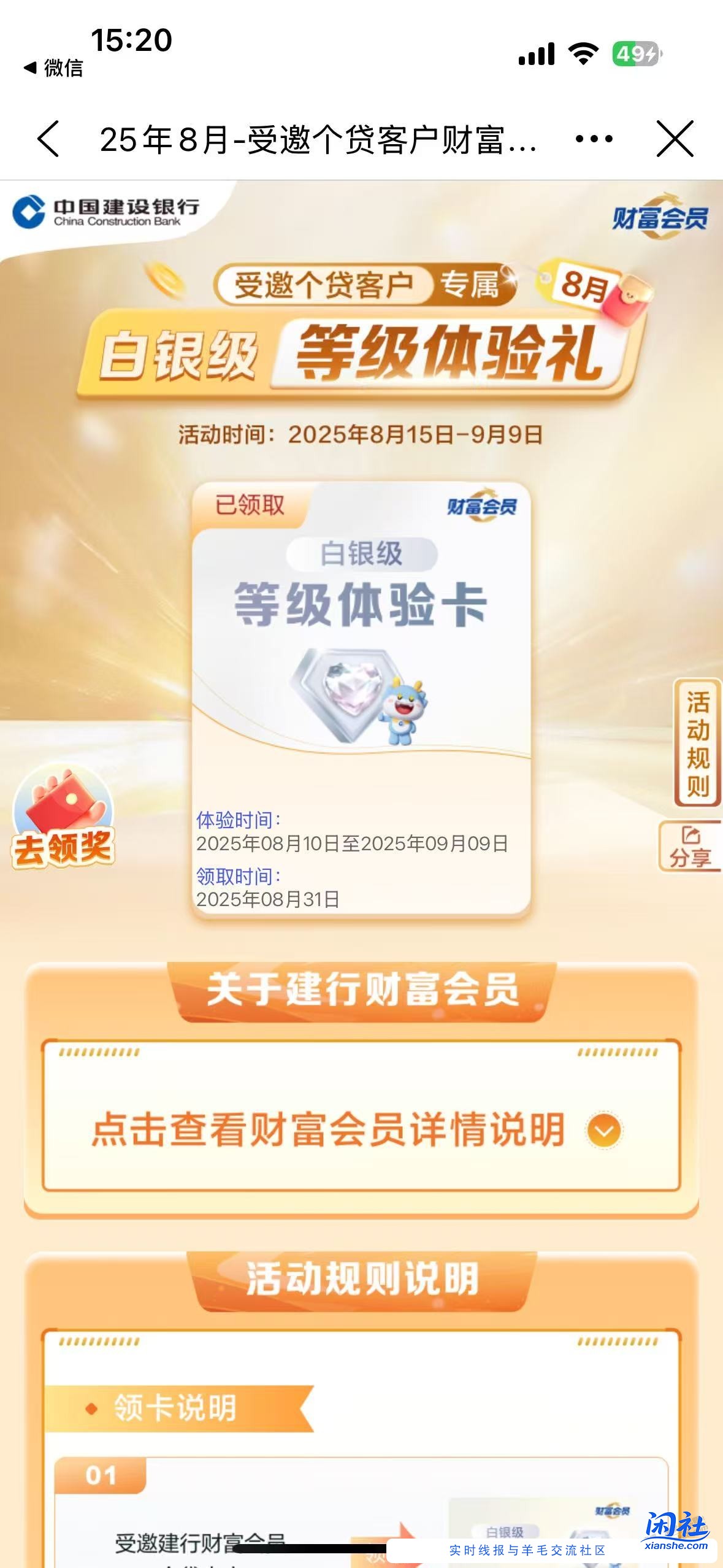 建行生活 受邀个贷用户5元微信立减金