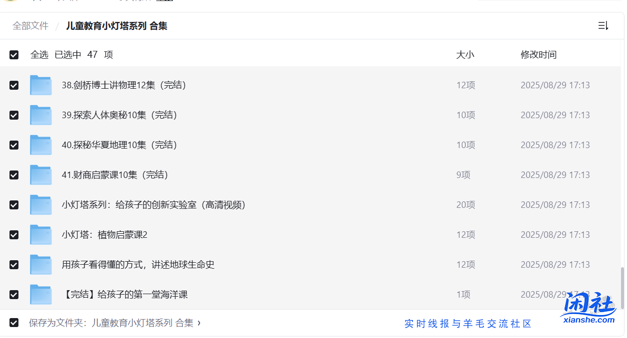 白嫖的网盘资源，淘宝热卖款 儿童教育小灯塔系列 合集