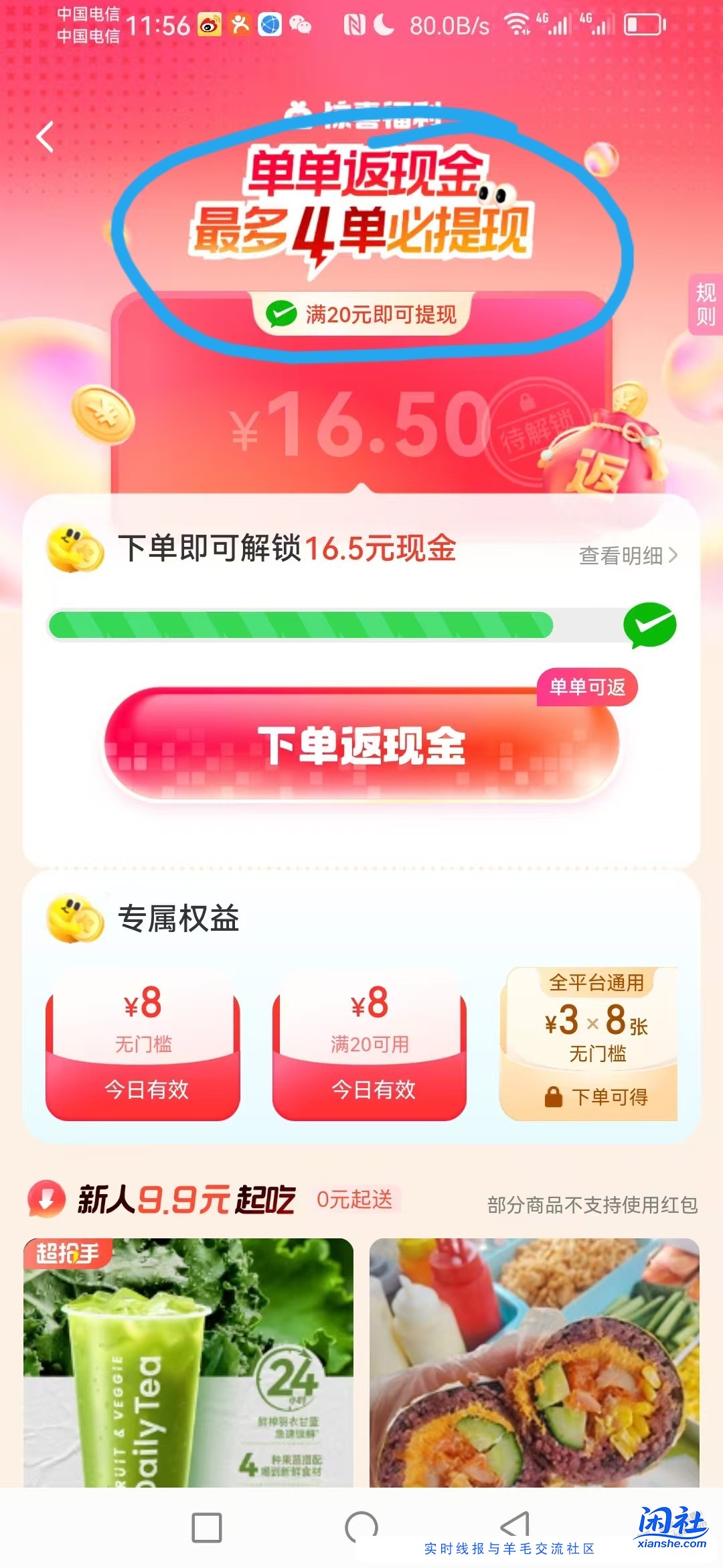 请问饿了么这种带四单必提现的真的4单提现吗？