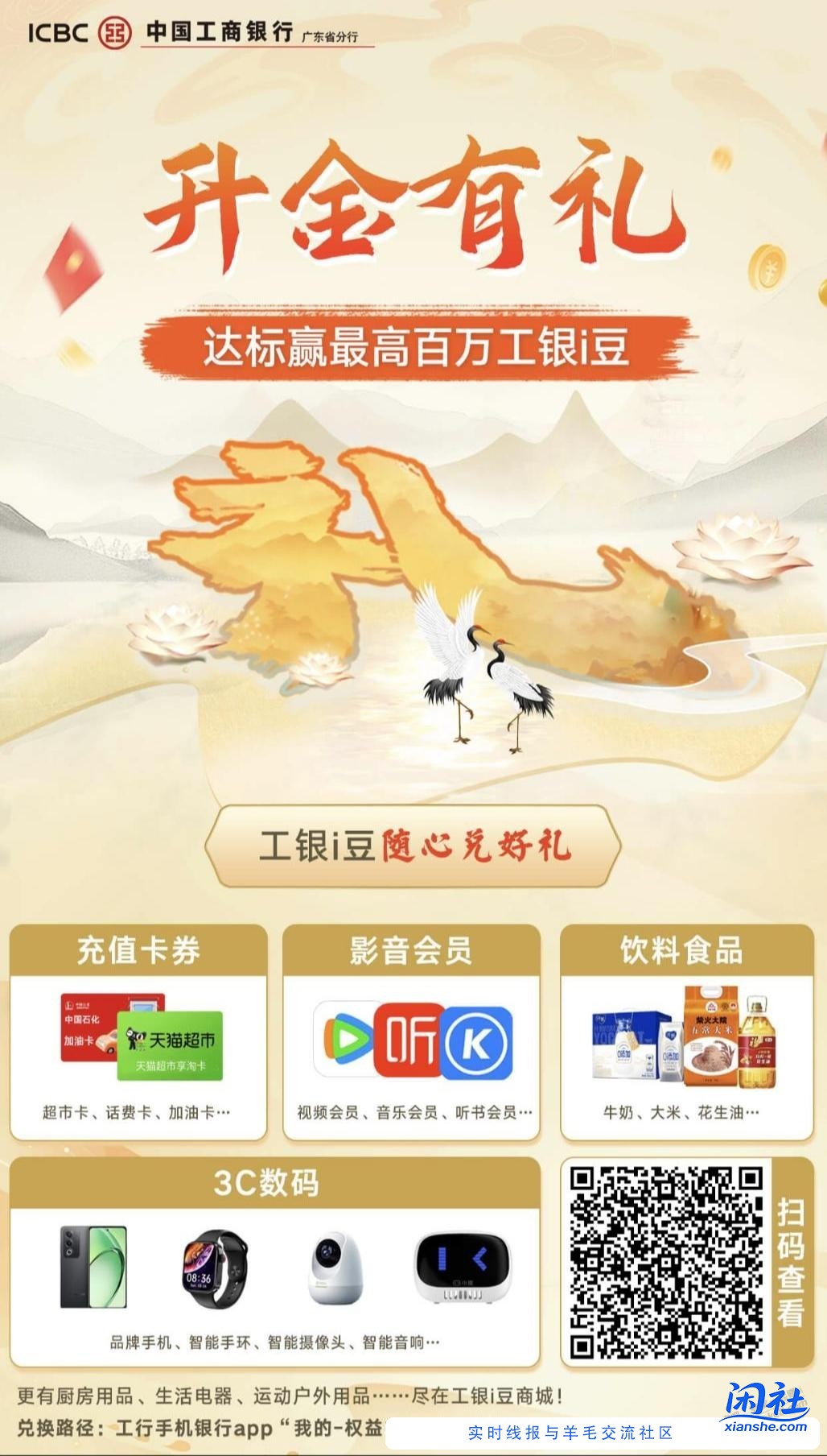 【广东】工行“升金有礼”报名