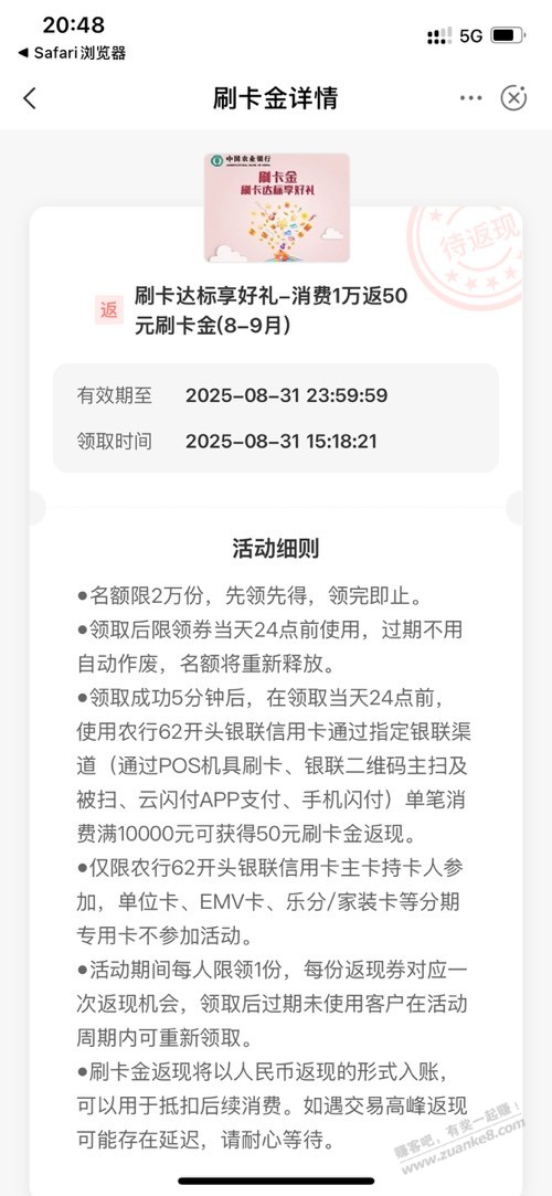 请问下农行刷1w返50必须通过银联渠道吗？