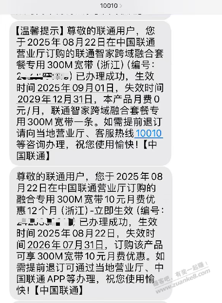浙江地区有联通卡的，别错过这个优惠的宽带了