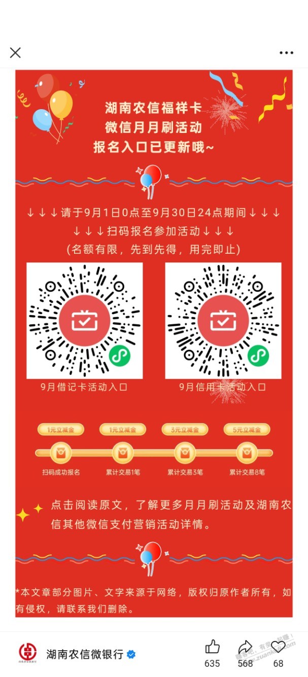 湖南农信月月刷速度报名