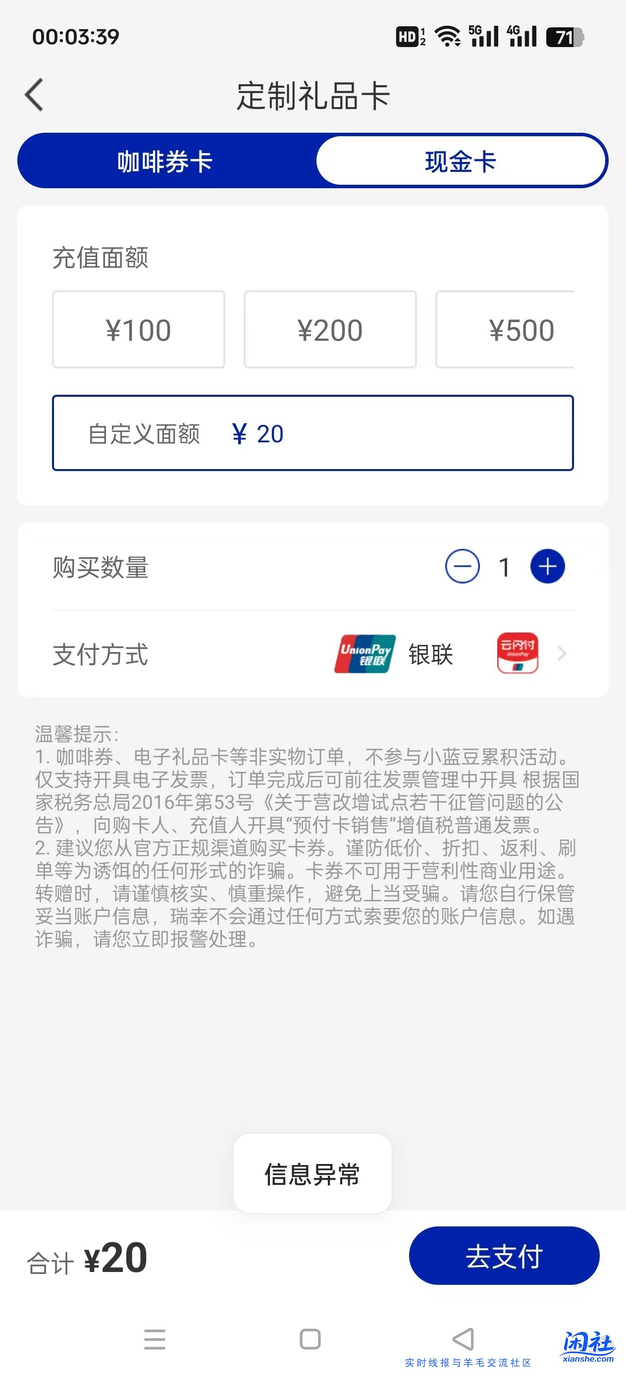 瑞幸 云闪付 工行 大水 冲