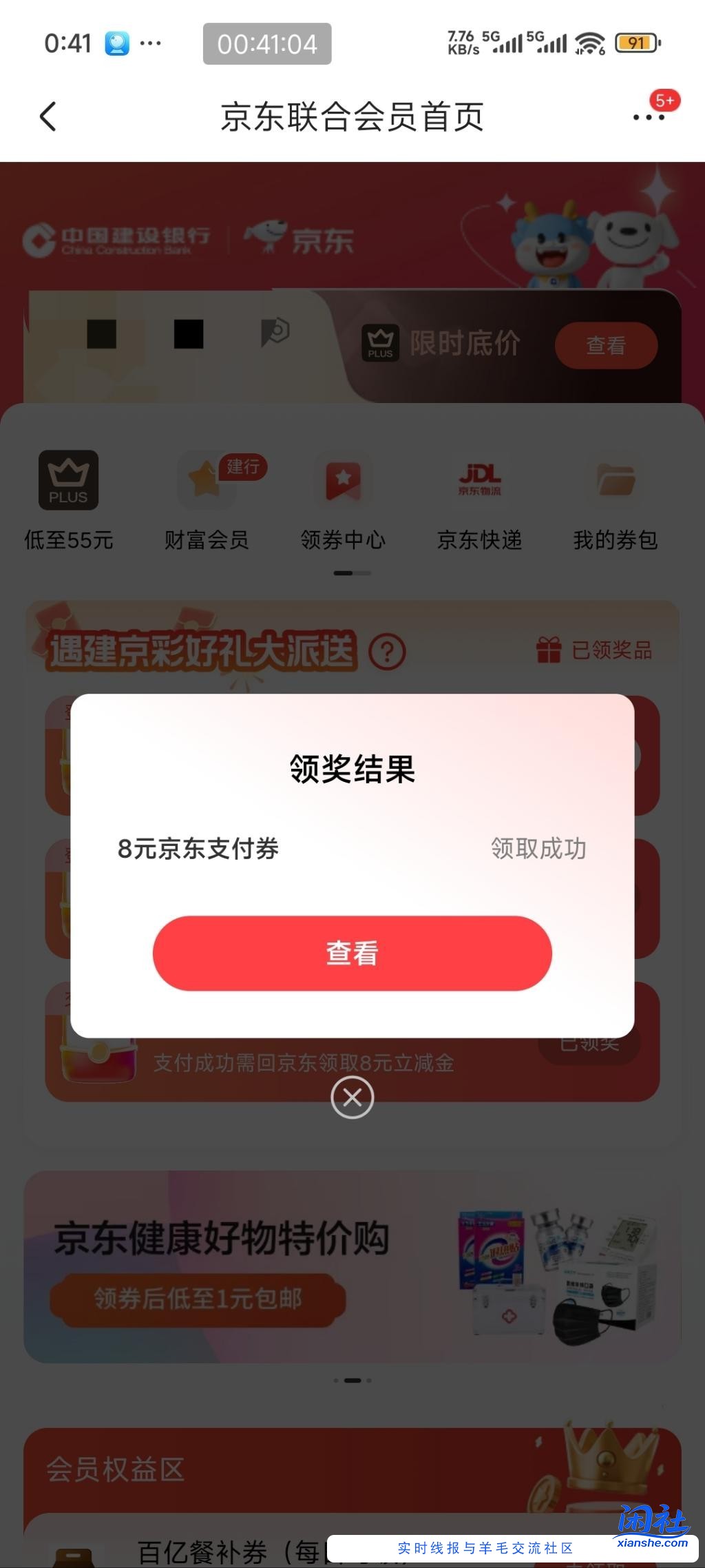 京东进建设8元！