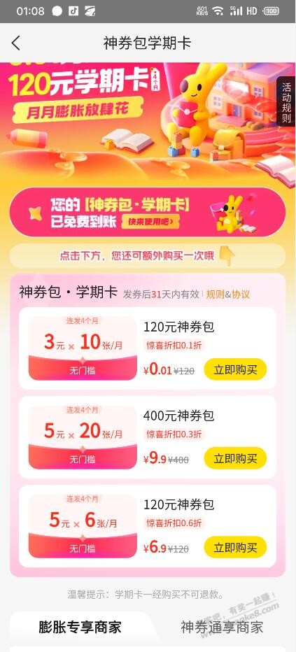 美团，bug！0.01买120