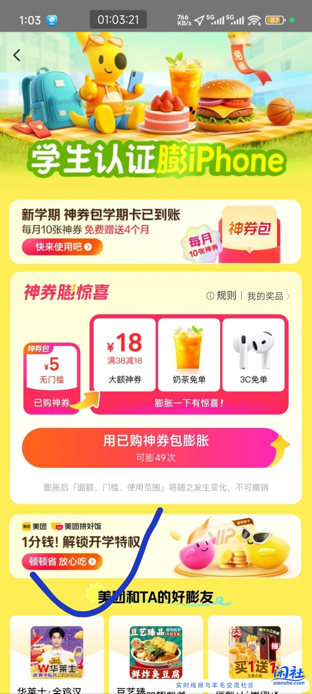 美团0.01买路径在这儿